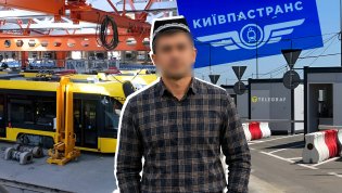"Киевпасстранс"