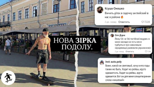 Новая звезда Подола