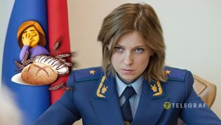 Наталья Поклонская