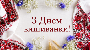 День вышиванки - красивый украинский праздник