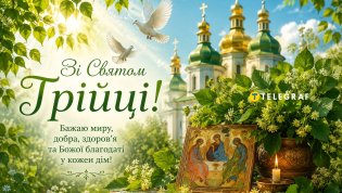 С праздником Троицы 2026