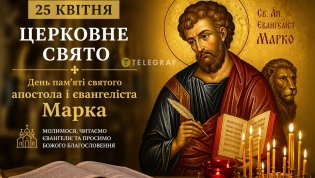 Праздник святого Марка