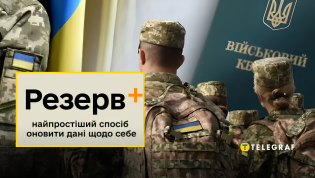 Резерв+