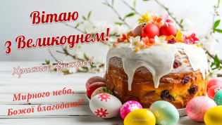 Сегодня, 12 апреля, в Украине отмечается Пасха