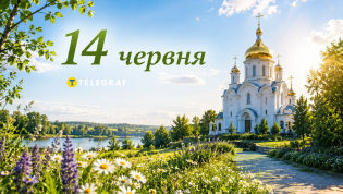 Праздник 14 июня