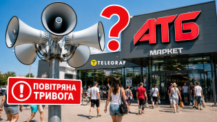 Воздушная тревога