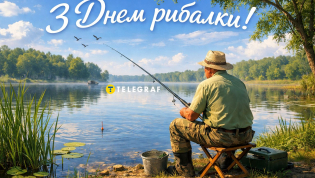Поздравление с Днем рыбака