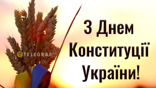 Картинка с Днем Конституции Украины