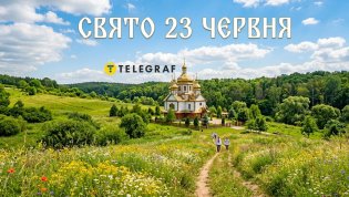 Праздник 23 июня