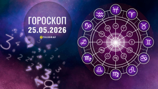Гороскоп на завтра для всех знаков Зодиака — 25 мая 2026 года