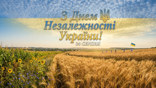 Картинки с Днем Независимости 2026