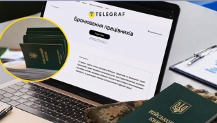Правила бронирования в Украине изменились