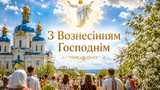 Поздравьте близких с важным религиозным праздником