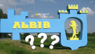 Львов