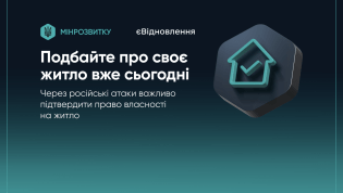 Министерство развития общин, территорий и инфраструктуры Украины