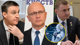 Дмитрий Патрушев, Сергей Кириенко и Алексей Дюмин