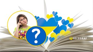 Украинский язык
