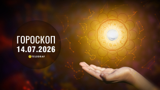 Гороскоп на сегодня для всех знаков Зодиака — 14 июля 2026 года