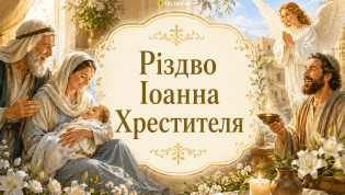 В церковном календаре 24 июня отмечают Рождество Иоанна Крестителя