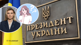 Первая леди Украины