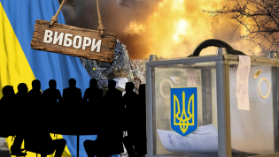 Выборы в Украине