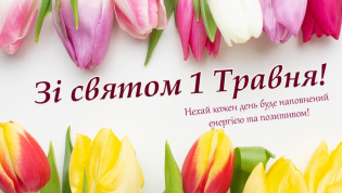 Открытки для поздравления с Международным днем труда 1 мая