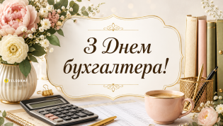 День бухгалтера и аудитора отмечается 16 июля