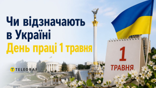 День труда 1 мая