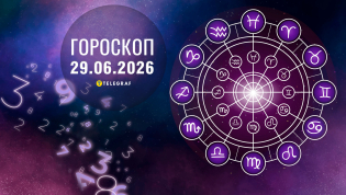 Гороскоп на завтра для всех знаков Зодиака — 29 июня 2026 года