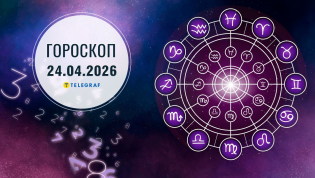 Гороскоп на завтра для всех знаков Зодиака — 24 апреля 2026 года