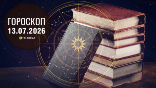 Гороскоп на завтра для всех знаков Зодиака — 13 июля 2026 года