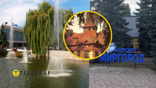 Курортный Миргород