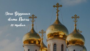 Церковный праздник 20 мая 2026