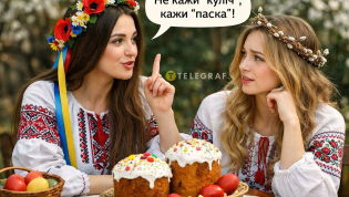Не "кулич", а паска