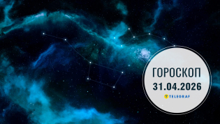 Гороскоп на сегодня для всех знаков Зодиака — 31 апреля 2026 года
