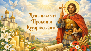 Церковный праздник День памяти Прокопия Кесарийского 8 июля