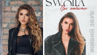 Певица SWOIIA