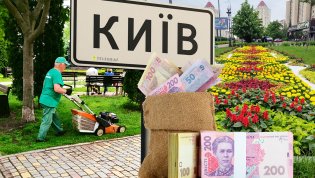 Киев