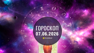 Гороскоп на завтра для всех знаков Зодиака — 7 июня 2026 года