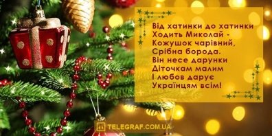 Поздравления с Днем Святого Николая в прозе: оригинальные варианты на русском и украинском языках