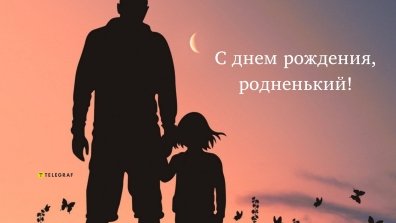 Поздравления с днем рождения папе до слез от дочери - internat-mednogorsk.ru