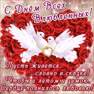 С днем влюбленных! Яркие валентинки, открытки и видеопоздравления с праздником на украинском языке