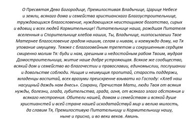 Молитвы перед трудным днём и помощи в работе.