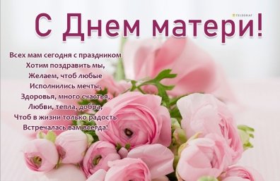 Тетю поздравить с днем матери