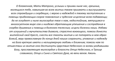 Молитва на успех в работе: сборник текстов для православных