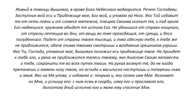 Просьба защиты от обидчика. Мученику Иоанну-воину