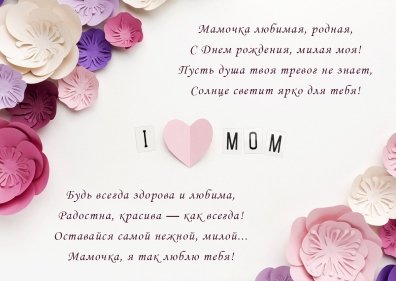 Бесплатные картинки с днем рождения дочери для мамы