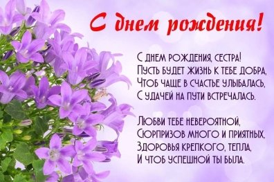 Открытки и картинки с Днём рождения сестре, скачать бесплатно