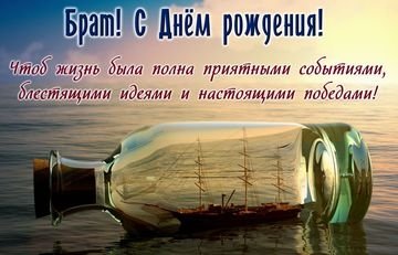 Поздравления с днем рождения брату: как выразить свои чувства в стихах и прозе