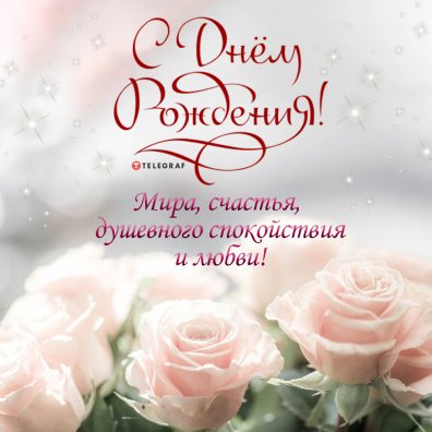 Поздравление в православном стиле с днем рождения женщины